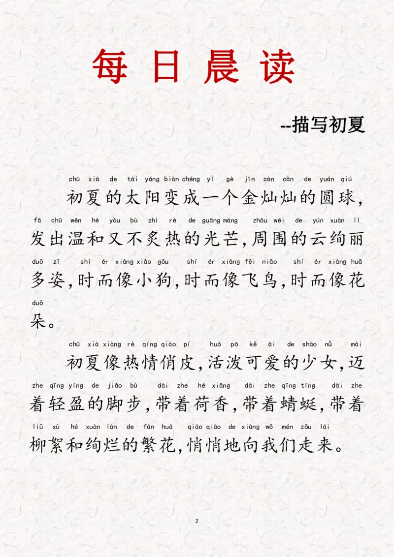 每日晨读注音21天打卡_一年级上下册资料_小学一年级学习资料-25年更新版_1-01、小学一年级语文上册_10、每日晨读_每日晨读注音
