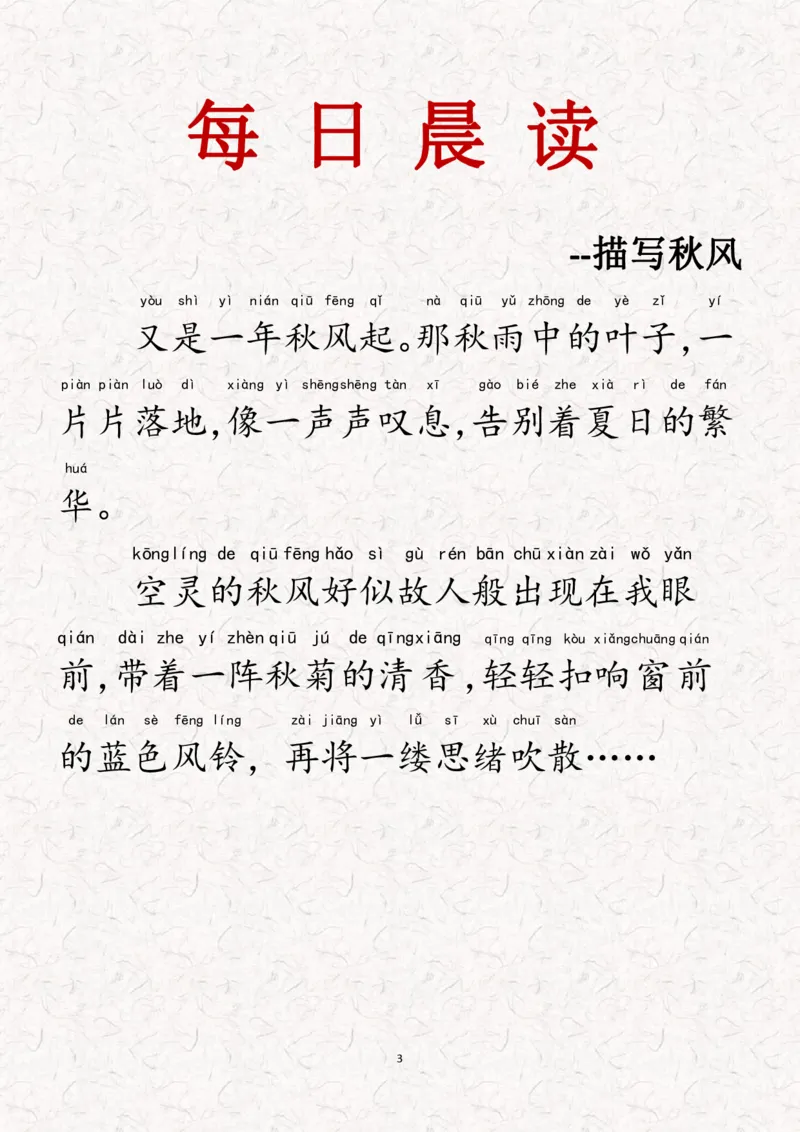 每日晨读注音21天打卡_一年级上下册资料_小学一年级学习资料-25年更新版_1-01、小学一年级语文上册_10、每日晨读_每日晨读注音