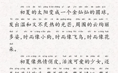 每日晨读注音21天打卡_一年级上下册资料_小学一年级学习资料-25年更新版_1-01、小学一年级语文上册_10、每日晨读_每日晨读注音