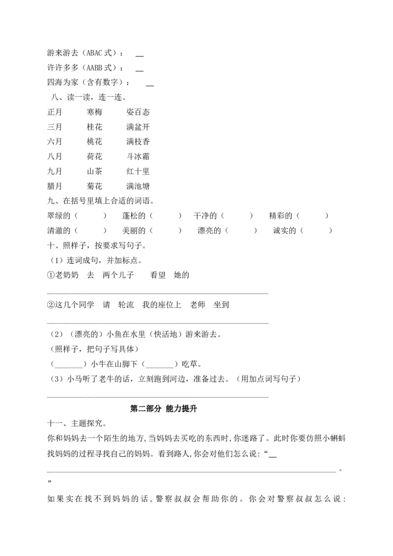 精品优选二年级上册语文试题-第一次月考测试（一）-人教部编版（含答案）_二年级上下册资料_小学二年级学习资料-25年更新版_2-01、小学二年级语文上册_单元测试卷