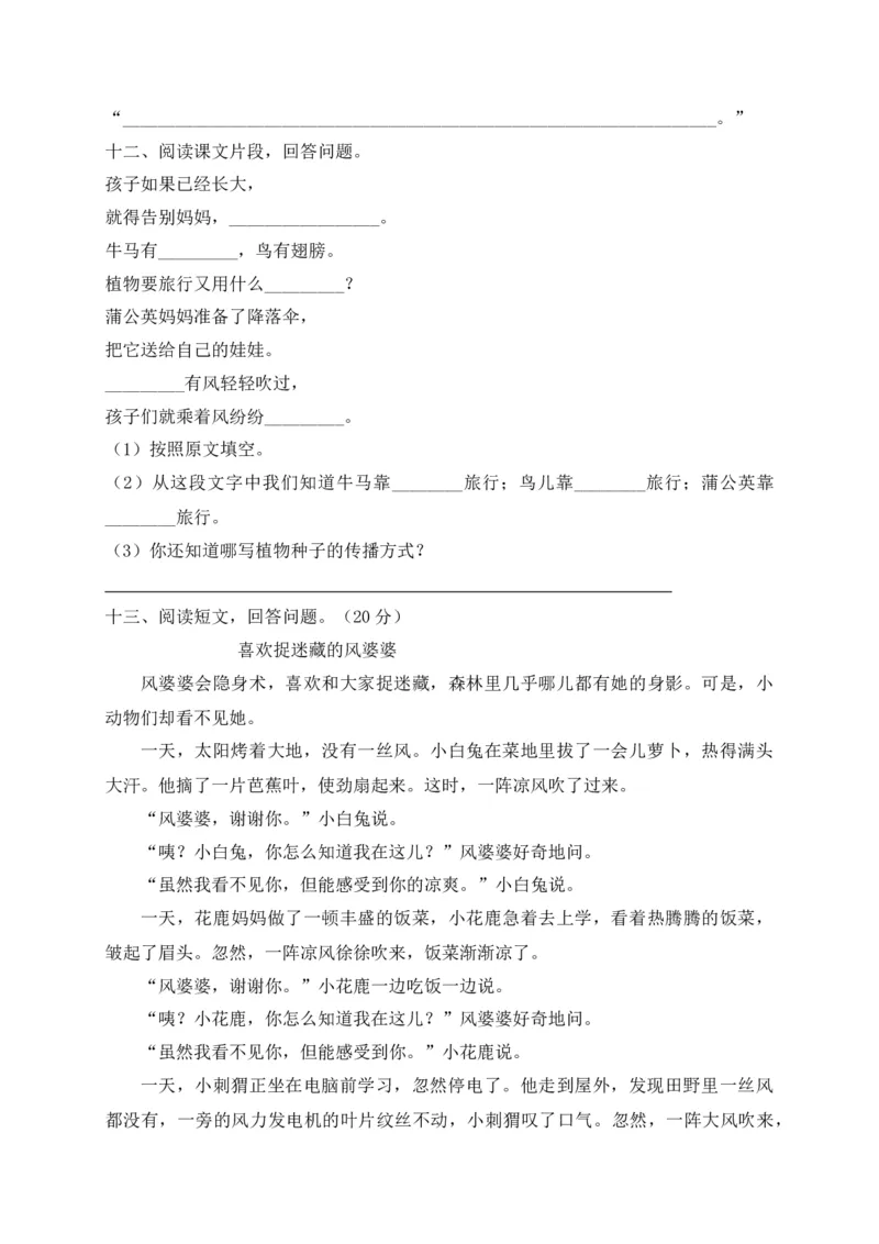 精品优选二年级上册语文试题-第一次月考测试（一）-人教部编版（含答案）_二年级上下册资料_小学二年级学习资料-25年更新版_2-01、小学二年级语文上册_单元测试卷