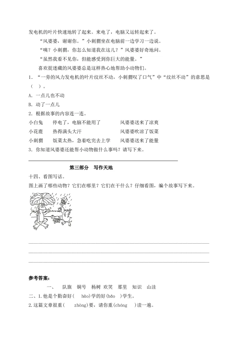 精品优选二年级上册语文试题-第一次月考测试（一）-人教部编版（含答案）_二年级上下册资料_小学二年级学习资料-25年更新版_2-01、小学二年级语文上册_单元测试卷