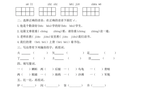 精品优选二年级上册语文试题-第一次月考测试（一）-人教部编版（含答案）_二年级上下册资料_小学二年级学习资料-25年更新版_2-01、小学二年级语文上册_单元测试卷