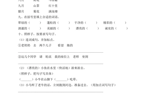 精品优选二年级上册语文试题-第一次月考测试（一）-人教部编版（含答案）_二年级上下册资料_小学二年级学习资料-25年更新版_2-01、小学二年级语文上册_单元测试卷
