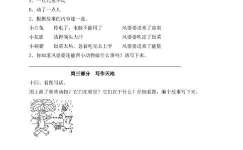 精品优选二年级上册语文试题-第一次月考测试（一）-人教部编版（含答案）_二年级上下册资料_小学二年级学习资料-25年更新版_2-01、小学二年级语文上册_单元测试卷