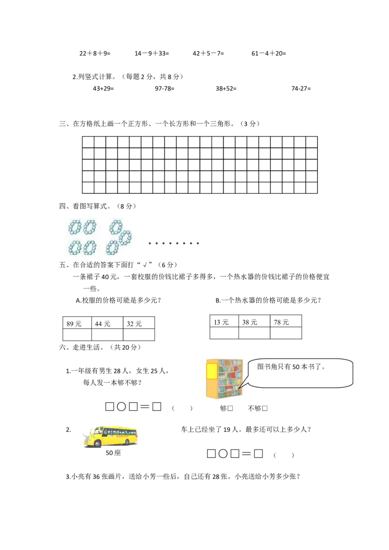 苏教版数学一年级下学期期末测试卷8_一年级上下册资料_一年级上语数英上下册学习资料_3-6-4、小学一年级数学下册_苏教版_5、期末测试卷