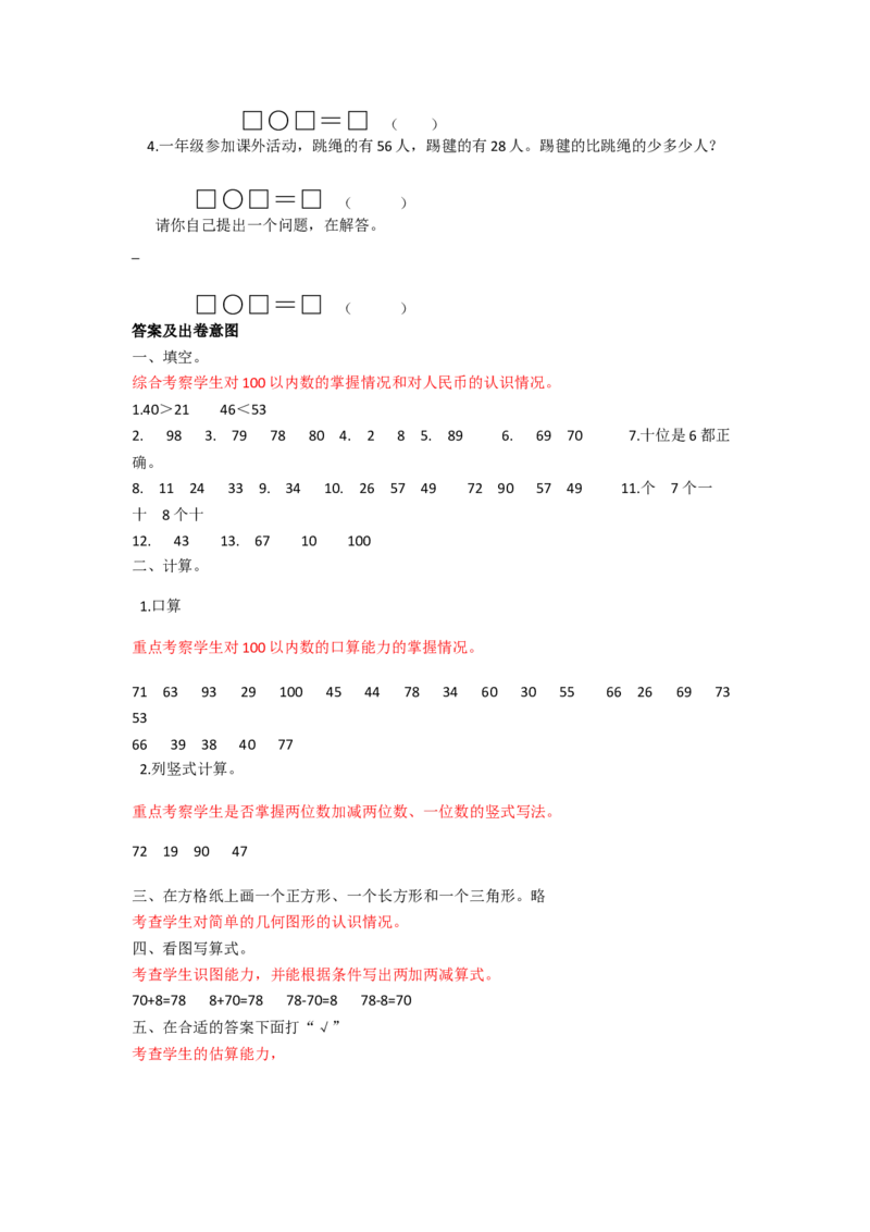 苏教版数学一年级下学期期末测试卷8_一年级上下册资料_一年级上语数英上下册学习资料_3-6-4、小学一年级数学下册_苏教版_5、期末测试卷