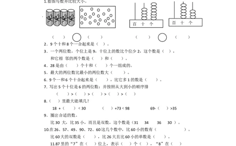 苏教版数学一年级下学期期末测试卷8_一年级上下册资料_一年级上语数英上下册学习资料_3-6-4、小学一年级数学下册_苏教版_5、期末测试卷