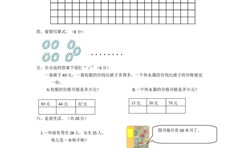 苏教版数学一年级下学期期末测试卷8_一年级上下册资料_一年级上语数英上下册学习资料_3-6-4、小学一年级数学下册_苏教版_5、期末测试卷