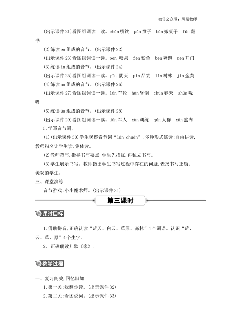 汉语拼音13aneninun&uuml;n精华版教案_25秋七彩课堂统编版语文一年级上册教学资源包_七彩课堂统编版语文一年级上册教用匹配课件+教案_教用匹配教案_第四单元