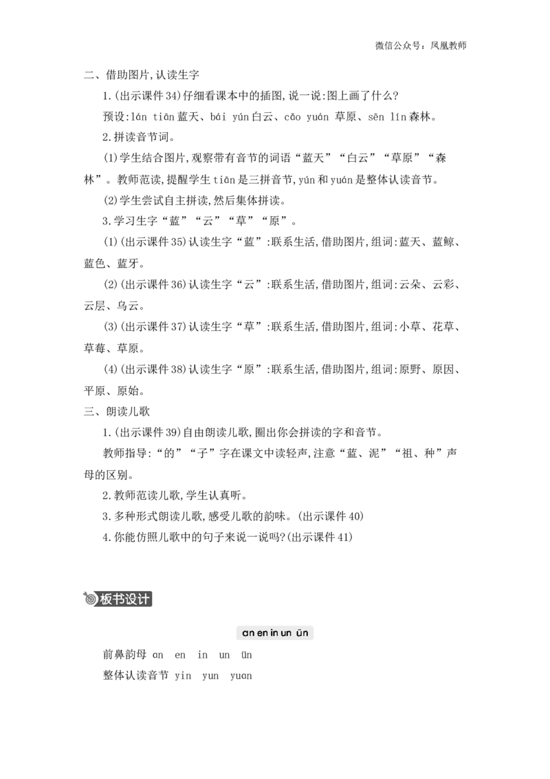 汉语拼音13aneninun&uuml;n精华版教案_25秋七彩课堂统编版语文一年级上册教学资源包_七彩课堂统编版语文一年级上册教用匹配课件+教案_教用匹配教案_第四单元