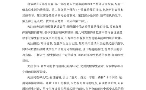 汉语拼音13aneninun&uuml;n精华版教案_25秋七彩课堂统编版语文一年级上册教学资源包_七彩课堂统编版语文一年级上册教用匹配课件+教案_教用匹配教案_第四单元