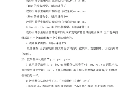 汉语拼音13aneninun&uuml;n精华版教案_25秋七彩课堂统编版语文一年级上册教学资源包_七彩课堂统编版语文一年级上册教用匹配课件+教案_教用匹配教案_第四单元