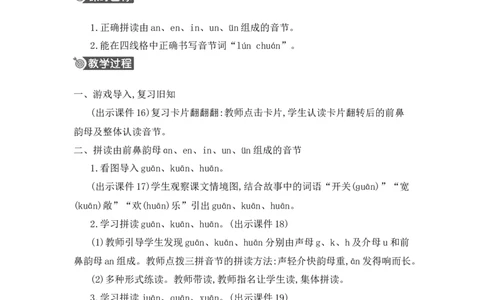 汉语拼音13aneninun&uuml;n精华版教案_25秋七彩课堂统编版语文一年级上册教学资源包_七彩课堂统编版语文一年级上册教用匹配课件+教案_教用匹配教案_第四单元