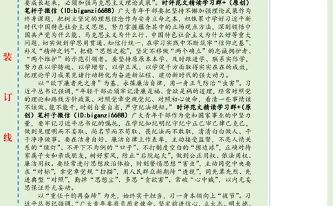 0527-未标注绿-青衿勇立鸿鹄志&ldquo;拔节孕穗&rdquo;正当时_2026考公资料_（57）申论材料_00、笔杆子晨读材料_2024笔杆子晨读_笔杆子5月时政_0527青衿勇立鸿鹄志&ldquo;拔节孕穗&rdquo;正当时