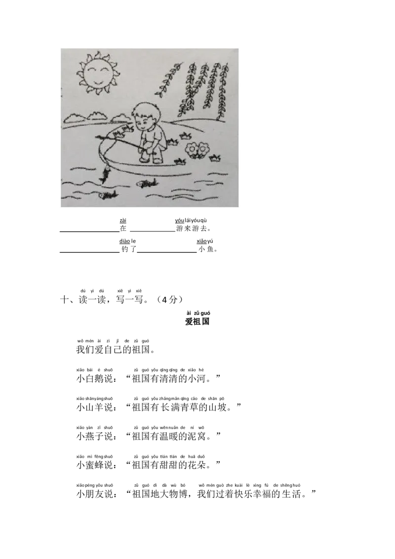 第5单元测试卷1_一年级上下册资料_一年级上语数英上下册学习资料_3-6-1、小学一年级语文上册_统编、部编、人教（语文全国统一只有一个版）_3、单元测试卷