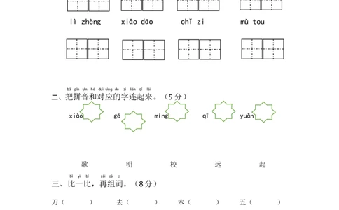 第5单元测试卷1_一年级上下册资料_一年级上语数英上下册学习资料_3-6-1、小学一年级语文上册_统编、部编、人教（语文全国统一只有一个版）_3、单元测试卷