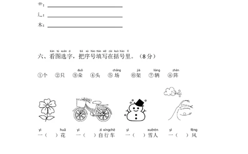 第5单元测试卷1_一年级上下册资料_一年级上语数英上下册学习资料_3-6-1、小学一年级语文上册_统编、部编、人教（语文全国统一只有一个版）_3、单元测试卷
