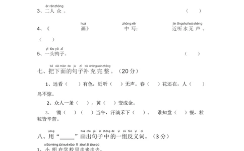 第5单元测试卷1_一年级上下册资料_一年级上语数英上下册学习资料_3-6-1、小学一年级语文上册_统编、部编、人教（语文全国统一只有一个版）_3、单元测试卷