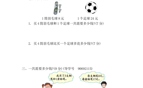 第八单元测试卷2_二年级上下册资料_小学二年级学习资料-25年更新版_2-04、小学二年级数学下册_2-4-2、练习题、作业、试题、试卷_青岛版63_单元测试卷