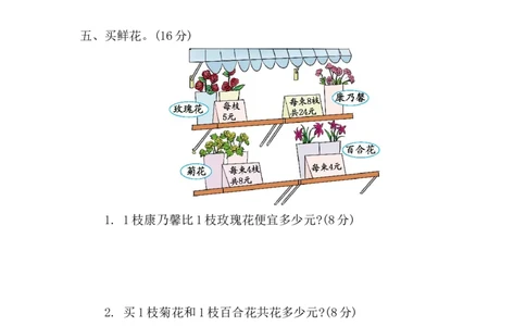 第八单元测试卷2_二年级上下册资料_小学二年级学习资料-25年更新版_2-04、小学二年级数学下册_2-4-2、练习题、作业、试题、试卷_青岛版63_单元测试卷