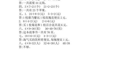 第八单元测试卷2_二年级上下册资料_小学二年级学习资料-25年更新版_2-04、小学二年级数学下册_2-4-2、练习题、作业、试题、试卷_青岛版63_单元测试卷