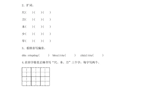 识字8小书包同步练习1(含答案）_一年级上下册资料_小学一年级学习资料-25年更新版_1-01、小学一年级语文上册_02、课时练习_语文一（上）同步练习