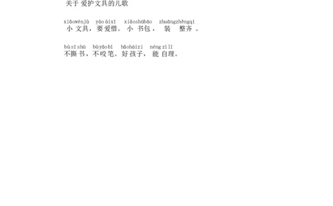 识字8小书包同步练习1(含答案）_一年级上下册资料_小学一年级学习资料-25年更新版_1-01、小学一年级语文上册_02、课时练习_语文一（上）同步练习