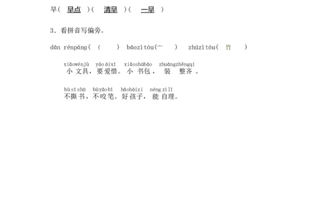 识字8小书包同步练习1(含答案）_一年级上下册资料_小学一年级学习资料-25年更新版_1-01、小学一年级语文上册_02、课时练习_语文一（上）同步练习