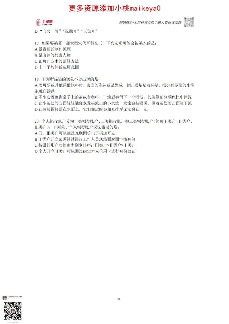 12023年多省联考常识部分_1710299290958_纯图版_2026考公资料_（28）上岸村合集（司马、章晓铭、王永恒、天晓、忠政、丁旭等）_2025合集_2司马合集_讲义
