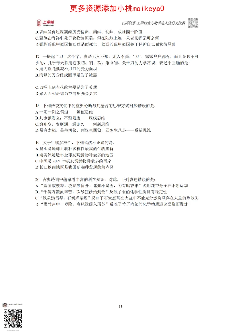 12023年多省联考常识部分_1710299290958_纯图版_2026考公资料_（28）上岸村合集（司马、章晓铭、王永恒、天晓、忠政、丁旭等）_2025合集_2司马合集_讲义