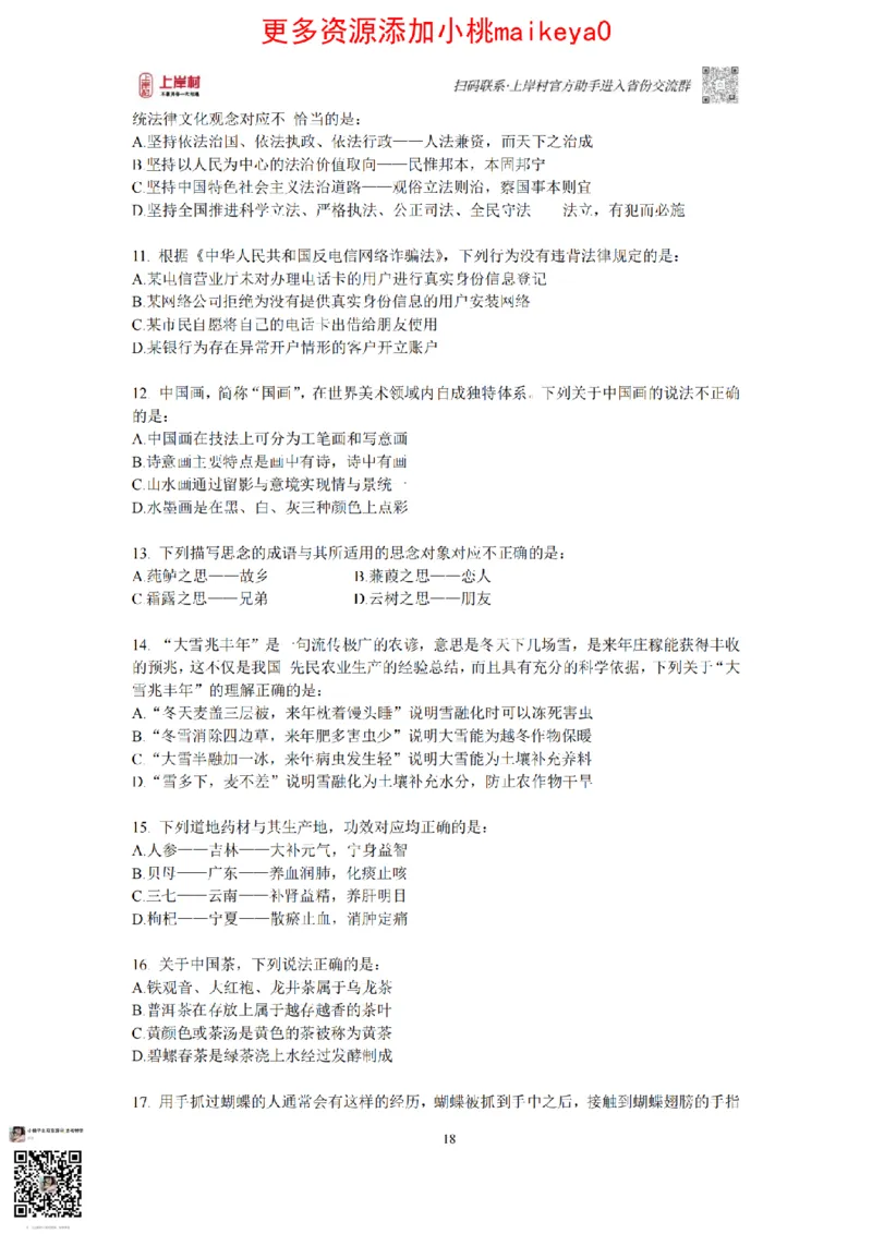 12023年多省联考常识部分_1710299290958_纯图版_2026考公资料_（28）上岸村合集（司马、章晓铭、王永恒、天晓、忠政、丁旭等）_2025合集_2司马合集_讲义
