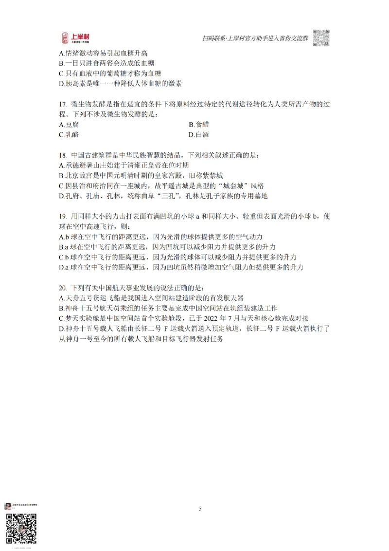 12023年多省联考常识部分_1710299290958_纯图版_2026考公资料_（28）上岸村合集（司马、章晓铭、王永恒、天晓、忠政、丁旭等）_2025合集_2司马合集_讲义