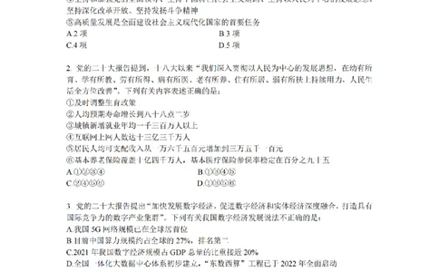 12023年多省联考常识部分_1710299290958_纯图版_2026考公资料_（28）上岸村合集（司马、章晓铭、王永恒、天晓、忠政、丁旭等）_2025合集_2司马合集_讲义