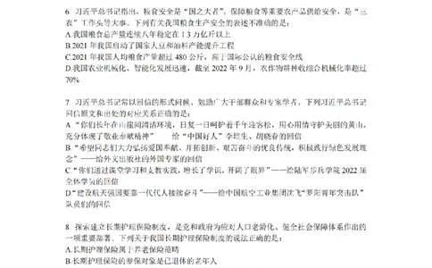 12023年多省联考常识部分_1710299290958_纯图版_2026考公资料_（28）上岸村合集（司马、章晓铭、王永恒、天晓、忠政、丁旭等）_2025合集_2司马合集_讲义