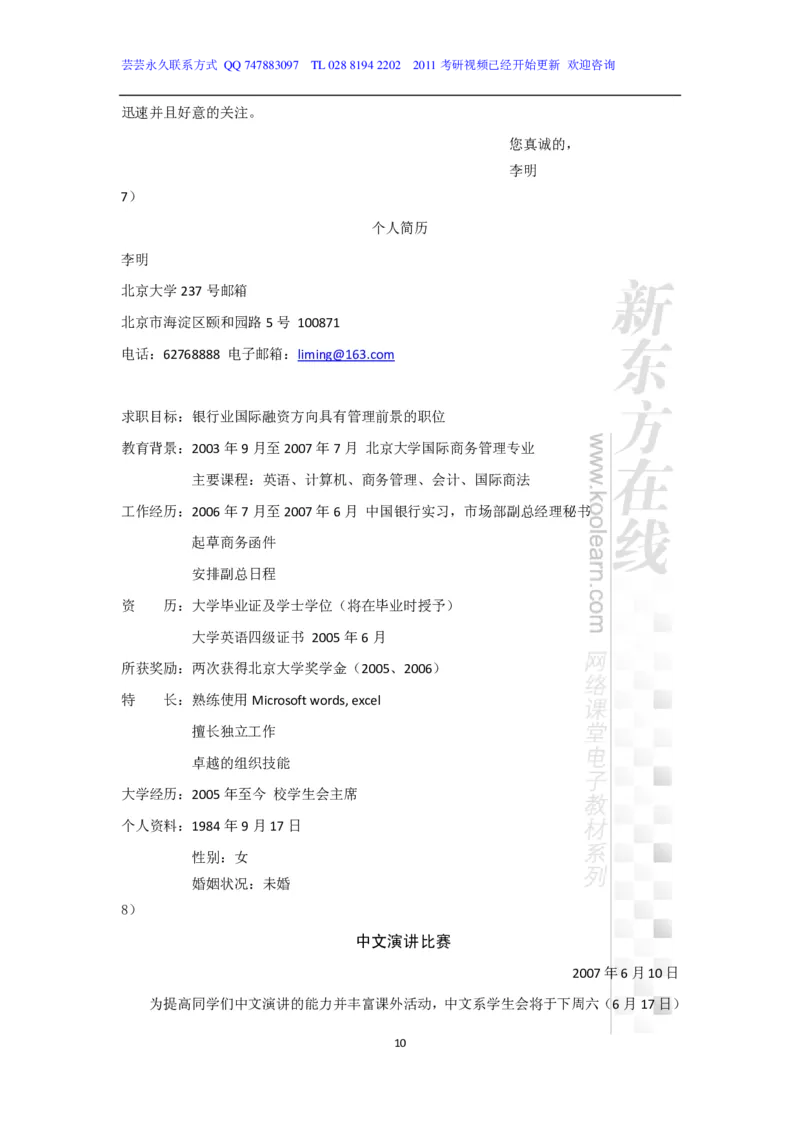 新东方在线四级高分精品班-写作讲义_六级_六级写作专项_六级写作