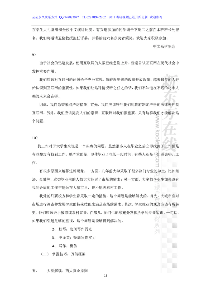 新东方在线四级高分精品班-写作讲义_六级_六级写作专项_六级写作