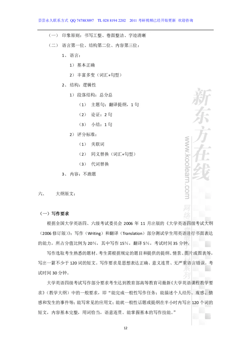 新东方在线四级高分精品班-写作讲义_六级_六级写作专项_六级写作