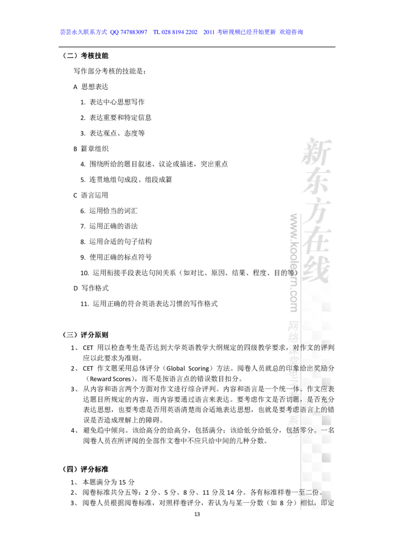 新东方在线四级高分精品班-写作讲义_六级_六级写作专项_六级写作