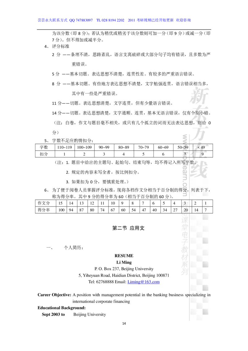 新东方在线四级高分精品班-写作讲义_六级_六级写作专项_六级写作