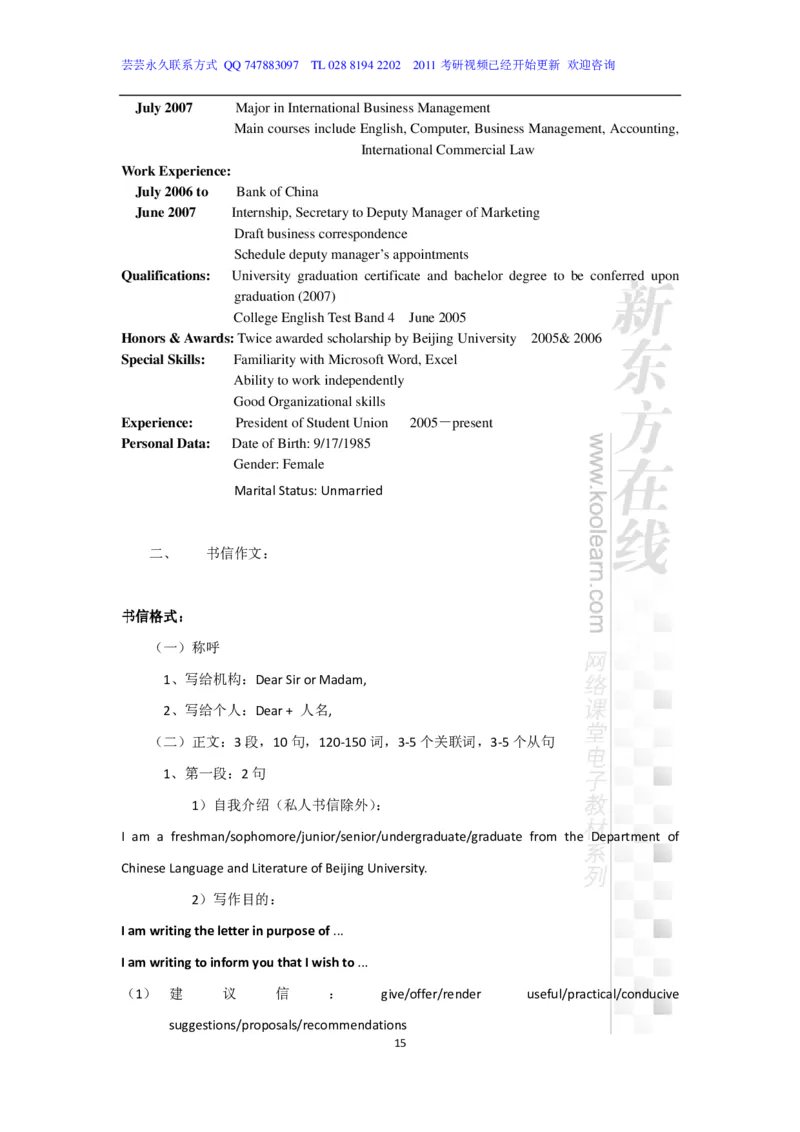 新东方在线四级高分精品班-写作讲义_六级_六级写作专项_六级写作