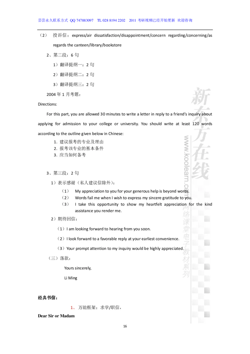 新东方在线四级高分精品班-写作讲义_六级_六级写作专项_六级写作