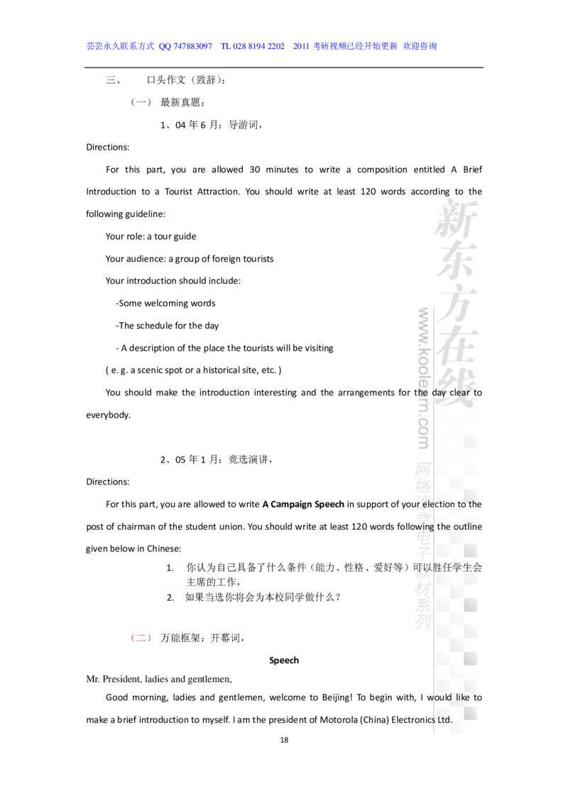 新东方在线四级高分精品班-写作讲义_六级_六级写作专项_六级写作