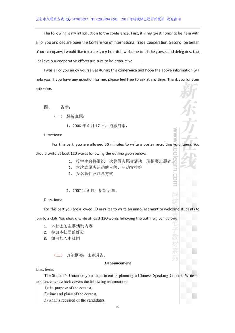 新东方在线四级高分精品班-写作讲义_六级_六级写作专项_六级写作