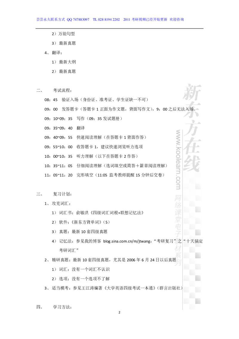 新东方在线四级高分精品班-写作讲义_六级_六级写作专项_六级写作