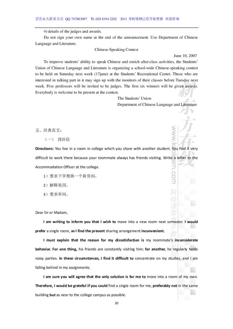 新东方在线四级高分精品班-写作讲义_六级_六级写作专项_六级写作