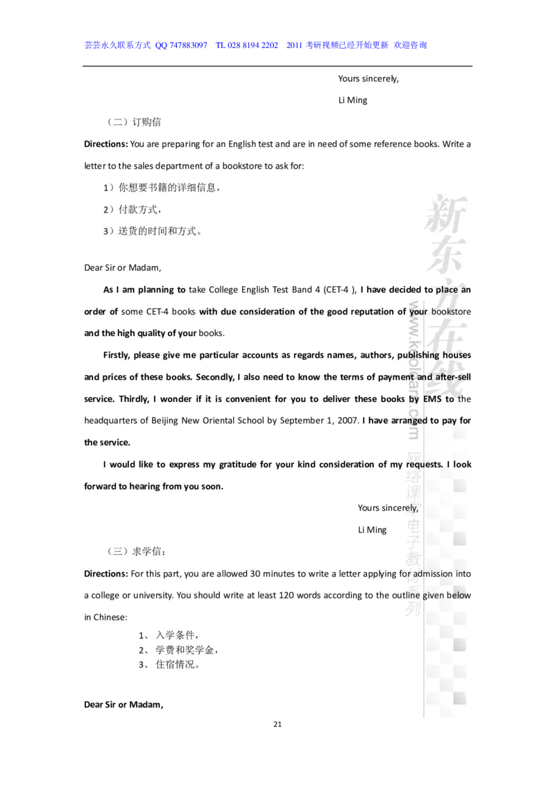 新东方在线四级高分精品班-写作讲义_六级_六级写作专项_六级写作