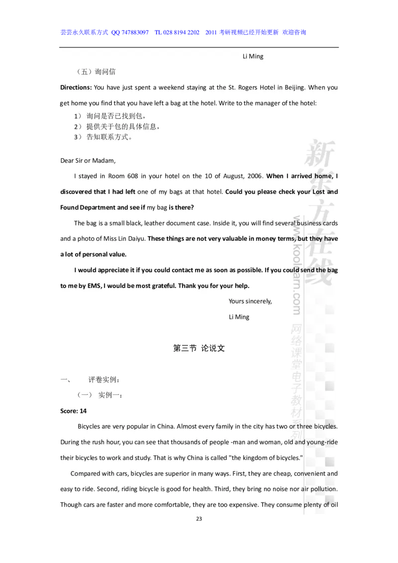 新东方在线四级高分精品班-写作讲义_六级_六级写作专项_六级写作