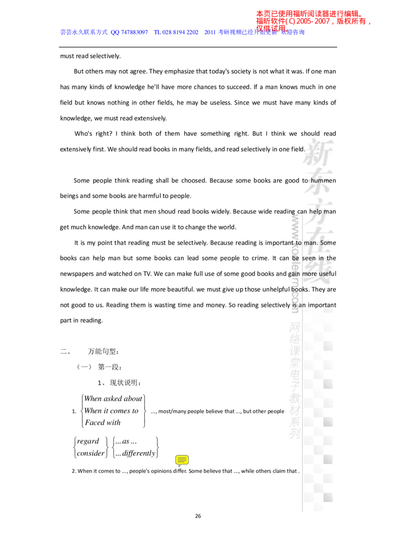 新东方在线四级高分精品班-写作讲义_六级_六级写作专项_六级写作