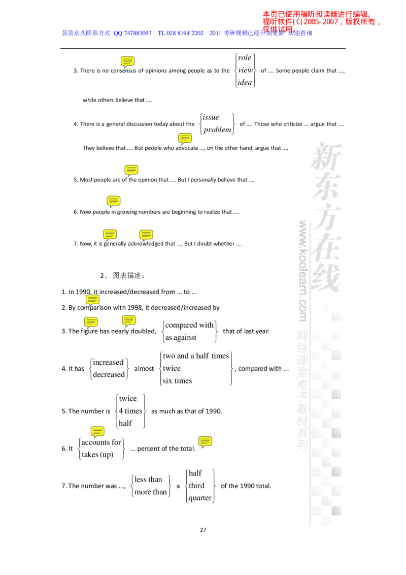 新东方在线四级高分精品班-写作讲义_六级_六级写作专项_六级写作